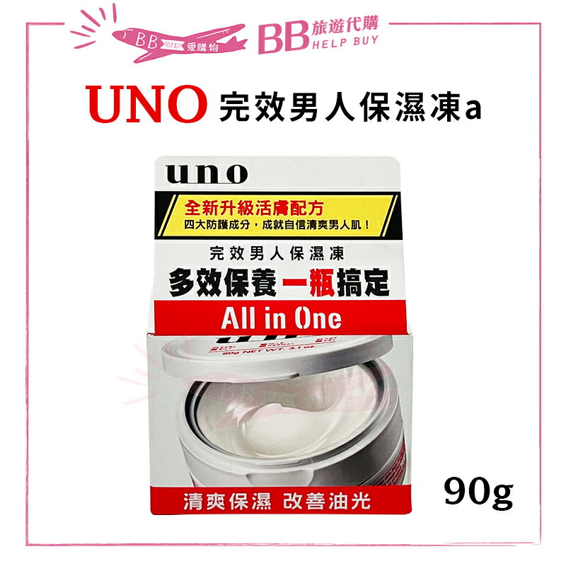 UNO 完效男人保濕凍a 90g 全新升級活膚配方✨現貨+預購✨