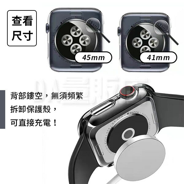 Apple Watch Series 7 保護殼41mm 45mm 保護膜軟智能智慧手錶手環| DA