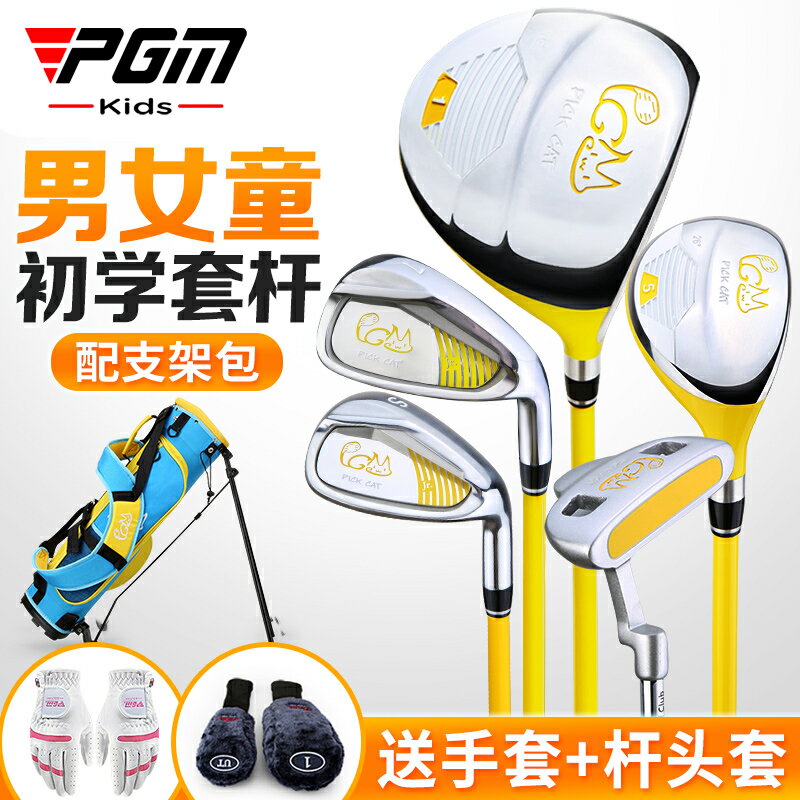 兒童高爾夫球桿PGM男童女童 初學套裝 3-12歲初學套桿 送手套！ 森馬先生旗艦店