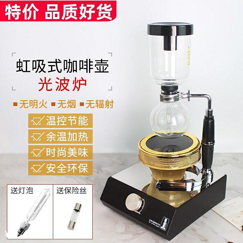 （咖啡用品與配件）'' 冷萃壺 手衝壺 虹吸壺光波爐虹吸式咖啡壺電光爐鹵素燈加熱器煮咖啡機專用有110V