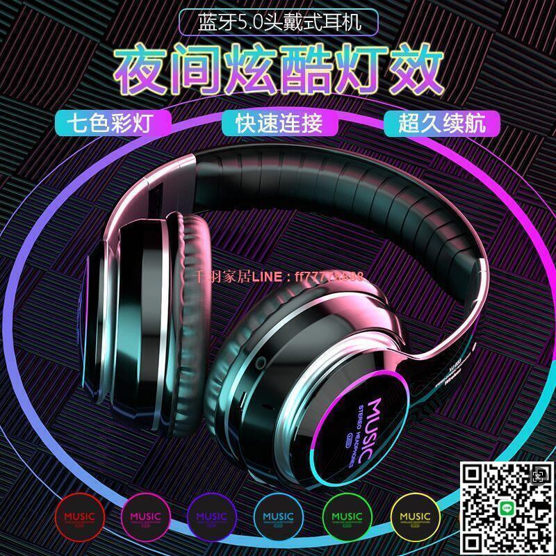 【千羽家居】【現貨速發】發光無線藍芽耳機頭戴式 重低音耳麥ppo蘋果安卓手機電腦通用