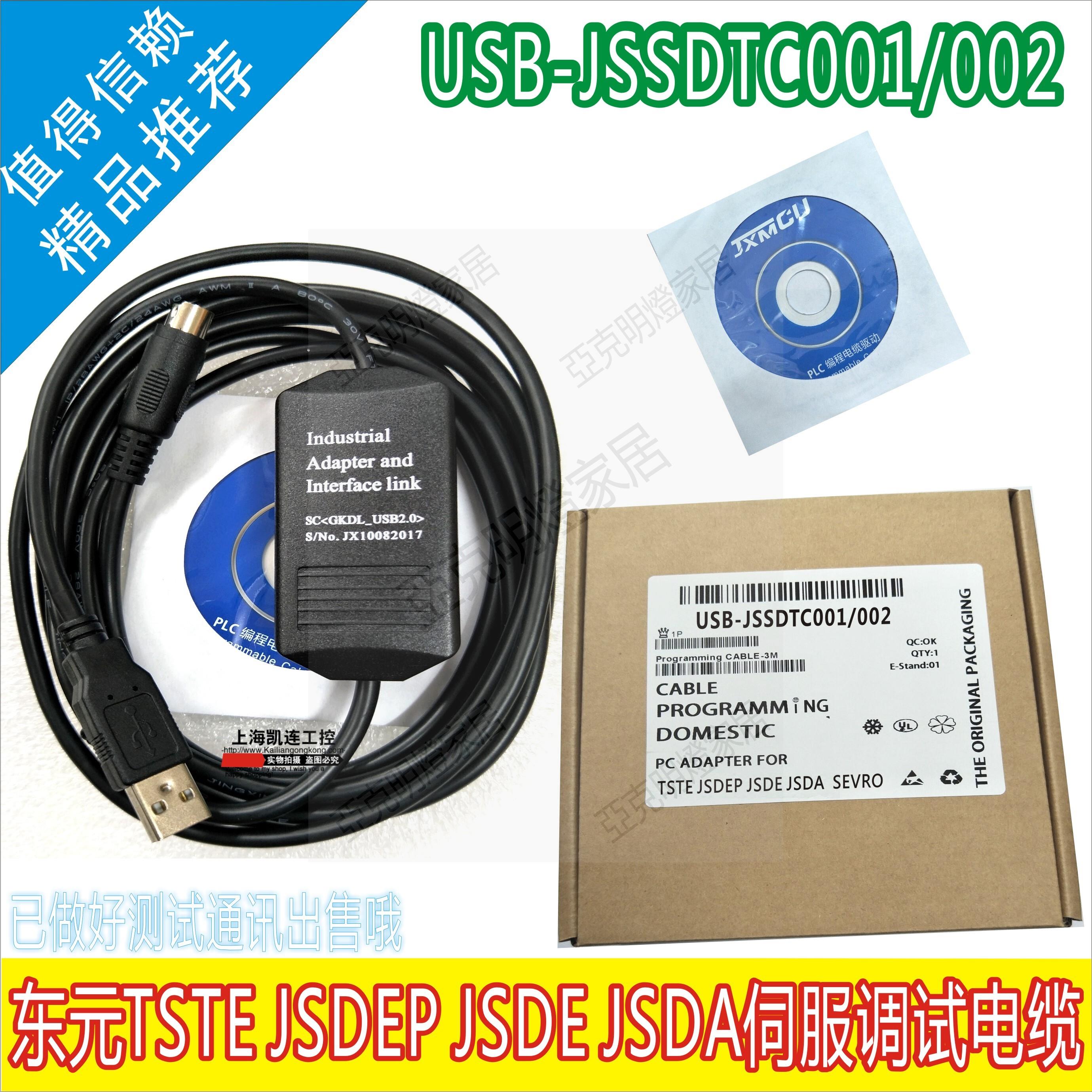 適用東元TSTE JSDEP JSDE JSDA伺服器USB除錯下載線JSSDTC001/002【亞德機械五金家居】