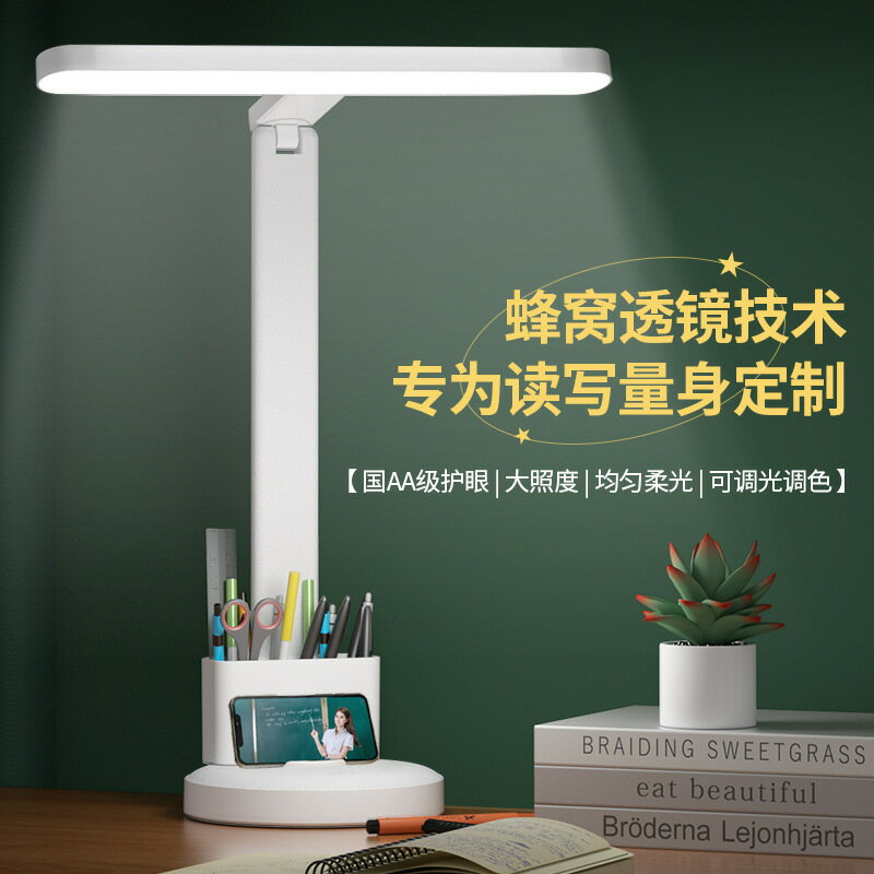 LED超亮護眼學習兒童學生寫作業閱讀充電插電宿舍臥室書桌閱讀燈