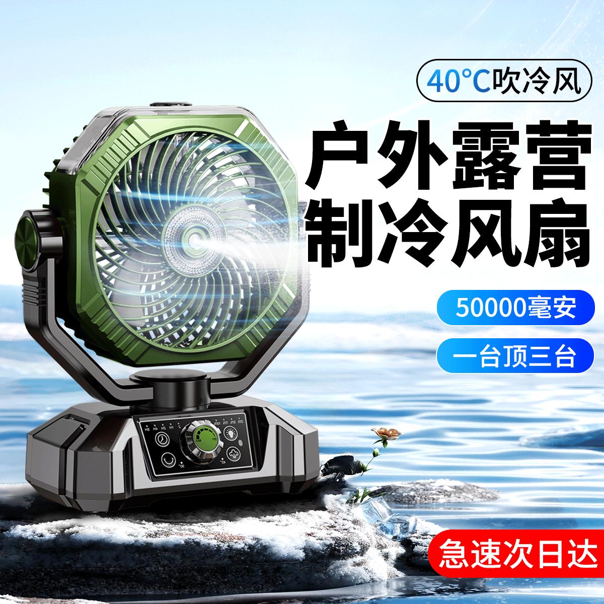 【臺灣公司 可開發票】噴霧製冷】韓邦新款戶外露營風扇可充電超長續航釣魚靜音降溫神器