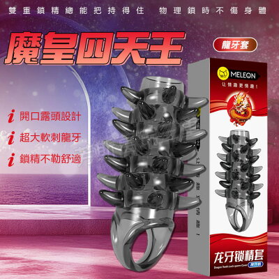 魔皇四天王鎖精套-龍牙男性 逼真 老二 加長套