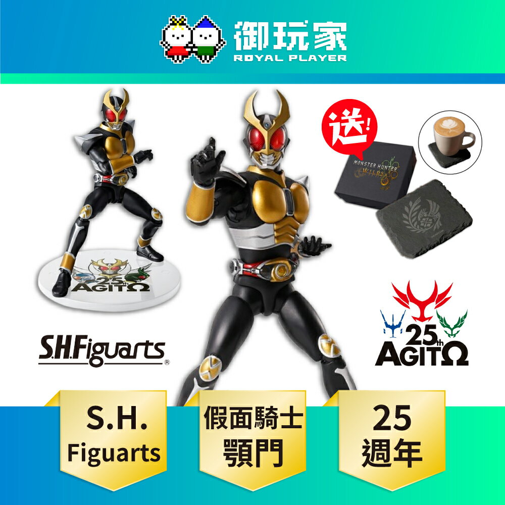 【御玩家】BANDAI SPIRITS 萬代魂 S.H.Figuarts「真骨彫製法 假面騎士顎門 大地型態 25th Anniversary Ver.」可動人偶 25週年
