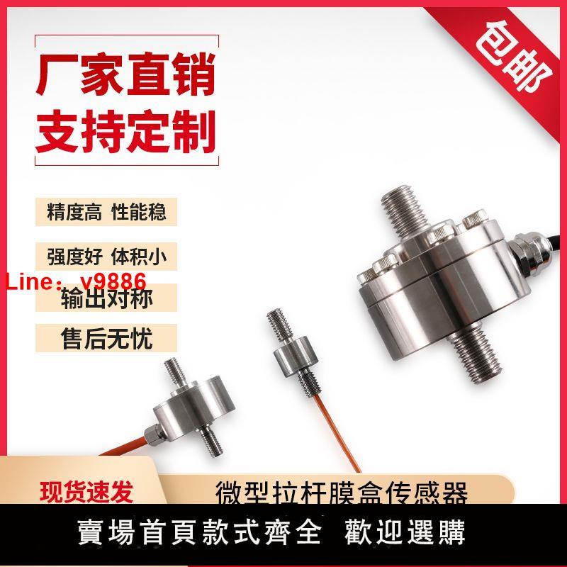 【臺灣公司保固】微型拉壓力稱重傳感器高精度兩用測重量模組電子秤中航託利多拉桿
