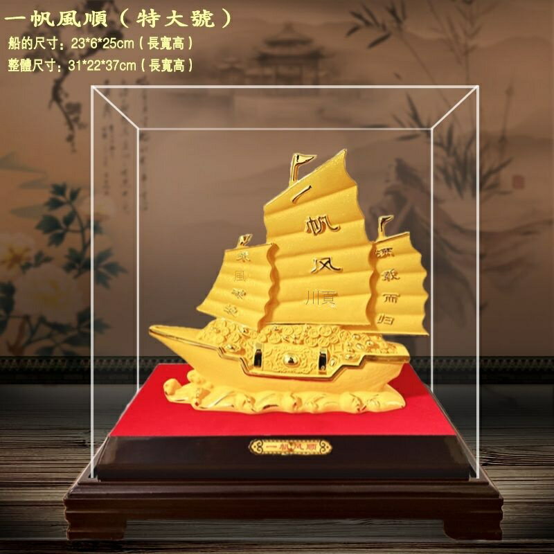 招財轉運 絨沙金 一帆風順帆船 客廳 辦公室案頭 酒櫃 裝潢擺件 開業 喬遷禮品 工藝品擺件 壓邪抗煞