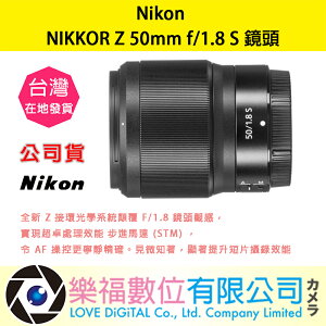 樂福數位 『 NIKON 』NIKKOR Z 50mm f/1.8 S 標準定焦鏡 鏡頭 鏡頭 相機 公司貨 預購