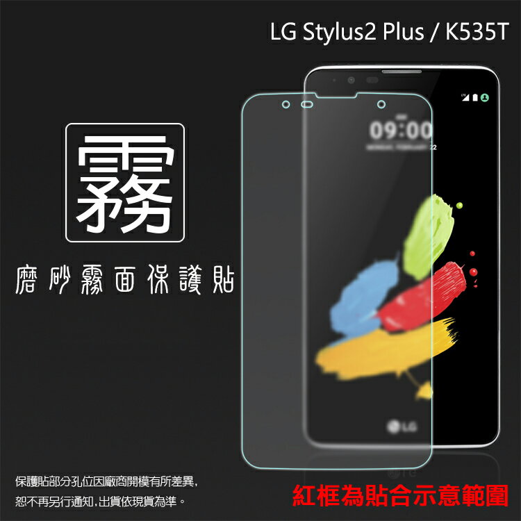 霧面螢幕保護貼 LG Stylus 2 Plus K535T 保護貼 軟性 霧貼 霧面貼 磨砂 防指紋 保護膜
