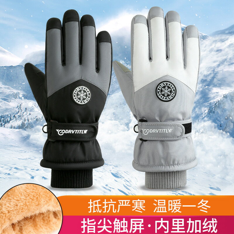 冬季滑雪手套女士戶外防水防滑加絨加厚可觸屏情侶款騎行保暖手套
