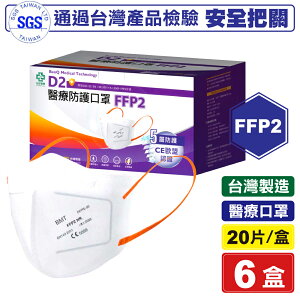 怡安醫療 明基 FFP2醫療防護口罩 單片裝 20入X6盒 專品藥局【2026006】