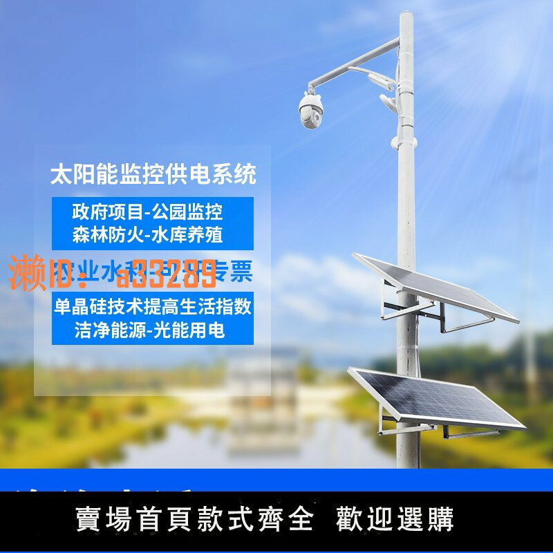【可開發票】太陽能監控供電系統12v鋰電池戶外風光互補發電24v球機4G太陽能板