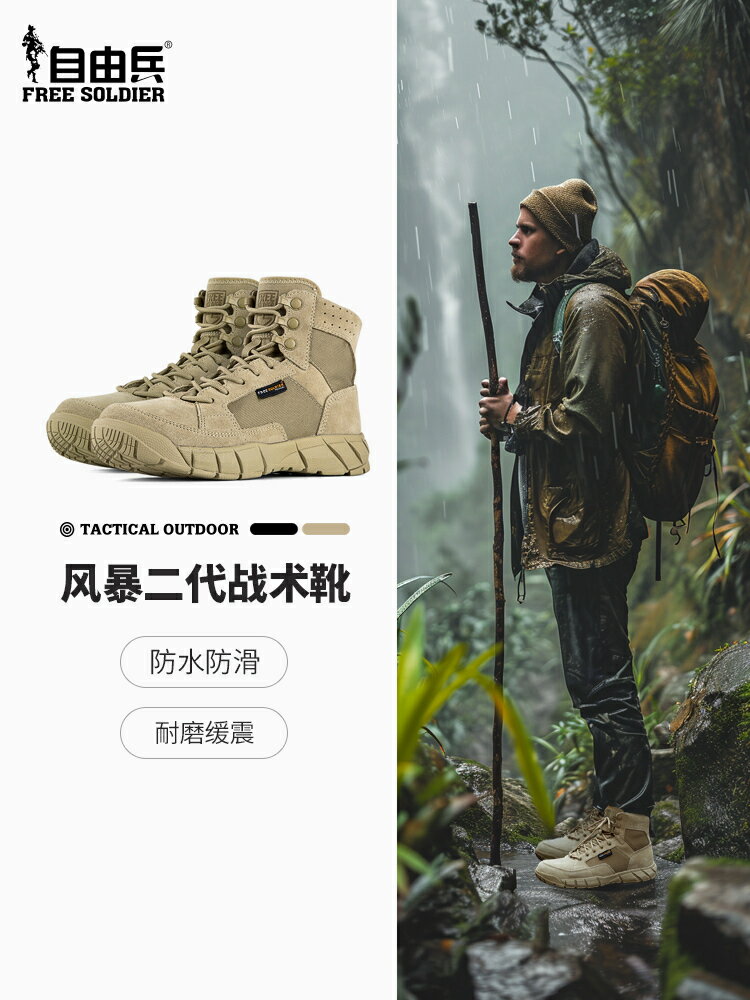 登山鞋男鞋春夏戶外鞋耐磨作戰防水防滑徒步鞋防水鞋戰術靴自由兵