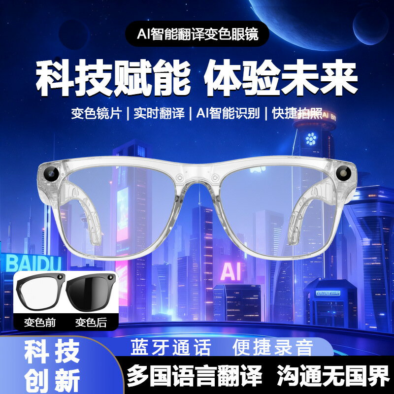 AI智慧眼鏡多功能感光變色藍芽通話錄音翻譯高畫質拍照AI識別M65