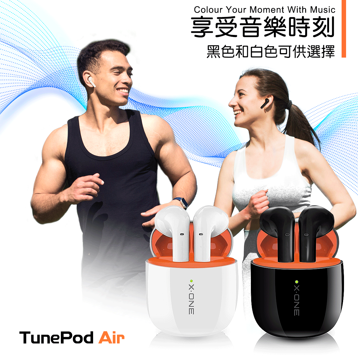 TunePod Air 無線藍牙耳機