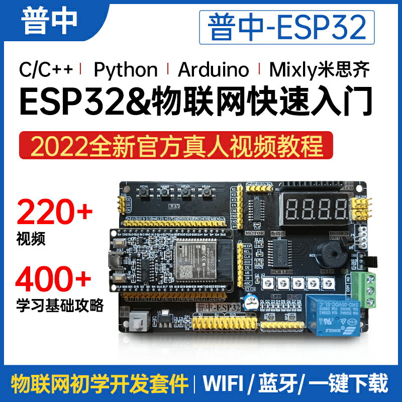 普中ESP32開發板兼容Arduino米思齊物聯網python Lua樹莓派PICO套