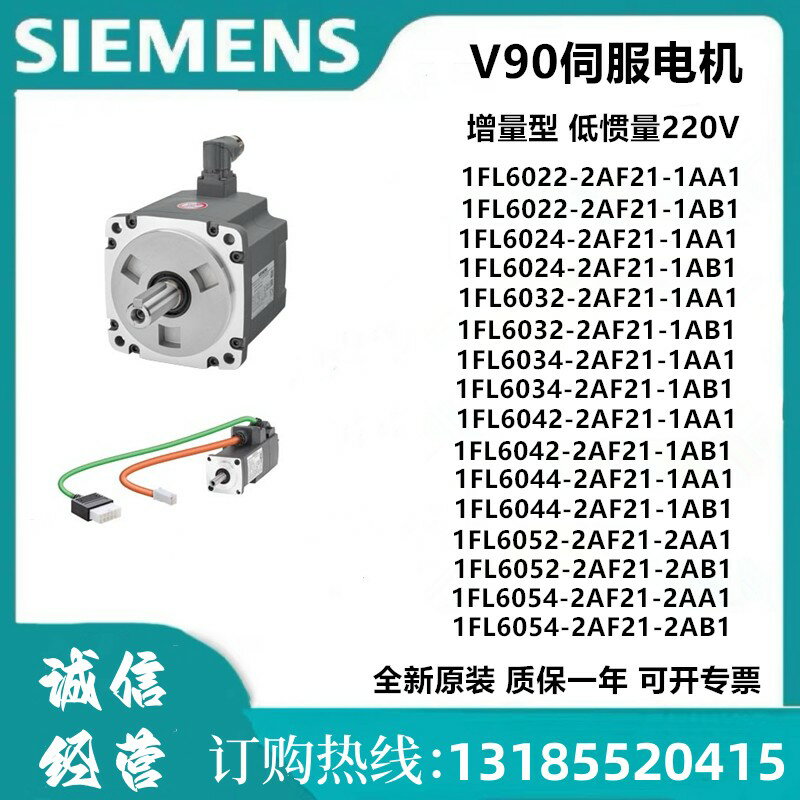 {保固一年 可打統編}西門子V90伺服電機驅動器1FL6032-2AF21-1AA1 1FL6042-2AF21-1AB1