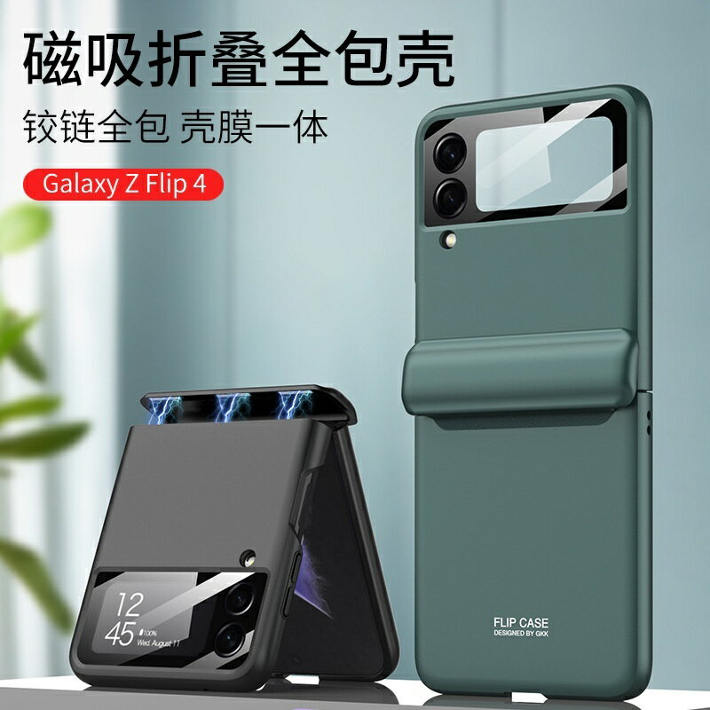 磁吸折疊全包鉸鏈殼膜一體適用於三星Galaxy z flip 6 5手機殼防摔 flip 4 Zflip 3折疊屏保護套