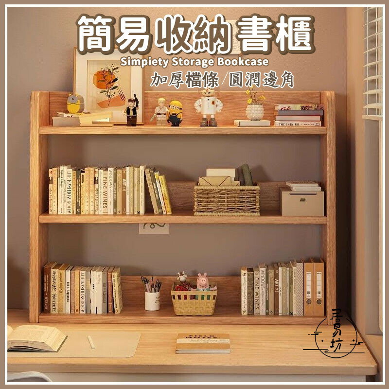 【簡易收納書櫃 宅配免運】多層工位書櫃 拐角收納書櫃 學生家用櫃 桌面置物架 實木書架 落地矮書櫃 WKH08
