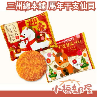【50入】三州總本鋪 馬年干支仙貝 馬年限定 日本伴手禮 日本仙貝 醬油 蜂蜜 過年伴手禮 小包裝零食 日本零食 伴手禮 【50入】三州總本鋪 馬年干支仙貝 馬年限定 日本伴手禮 日本仙貝 醬油 蜂蜜 過年伴手禮 小包裝零食 日本零食 伴手禮-小福部屋-日本商品推薦