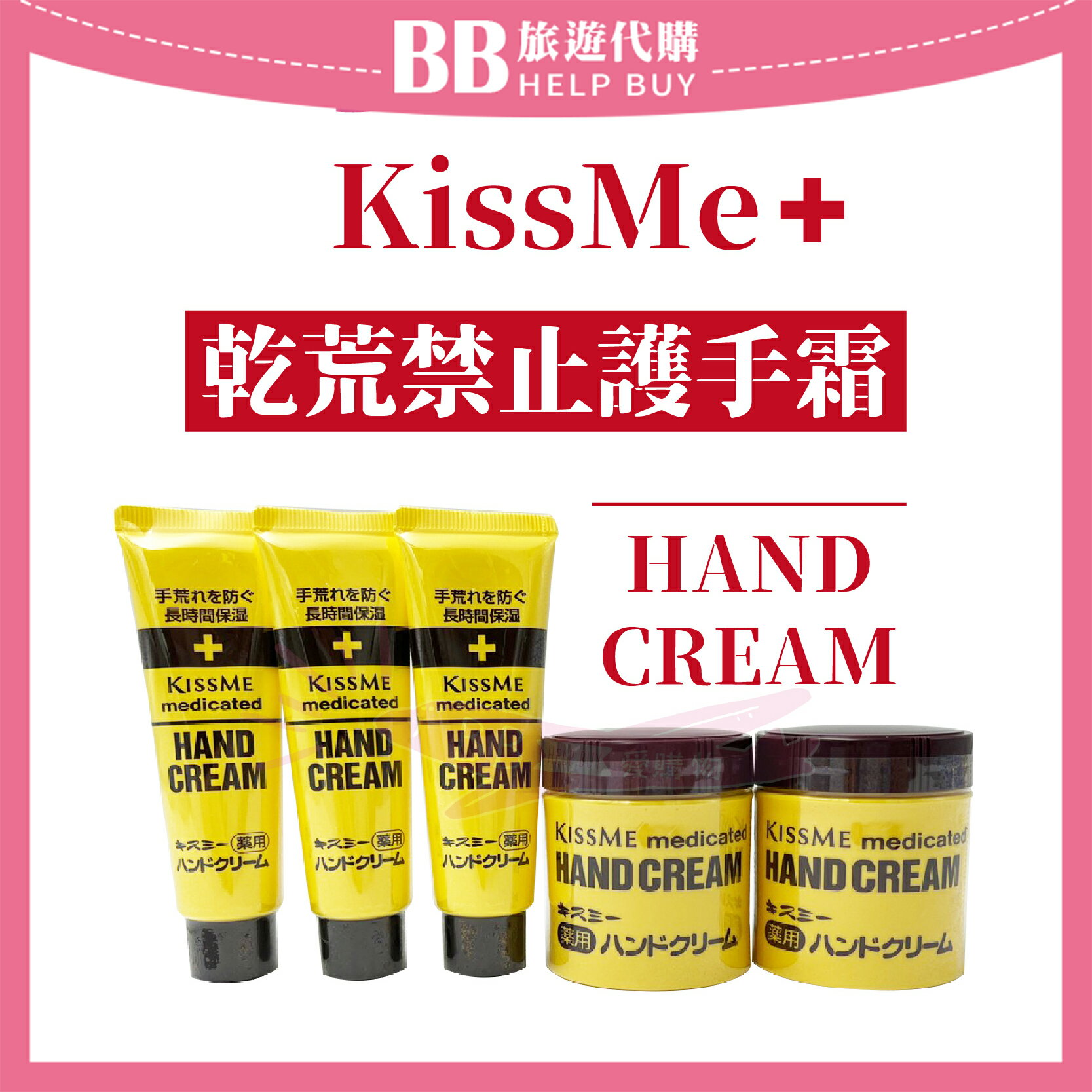 日本 Kiss Me 奇士美 護手霜 條狀 罐裝 日本護手霜 護手霜 30g 75g✨現貨+預購✨