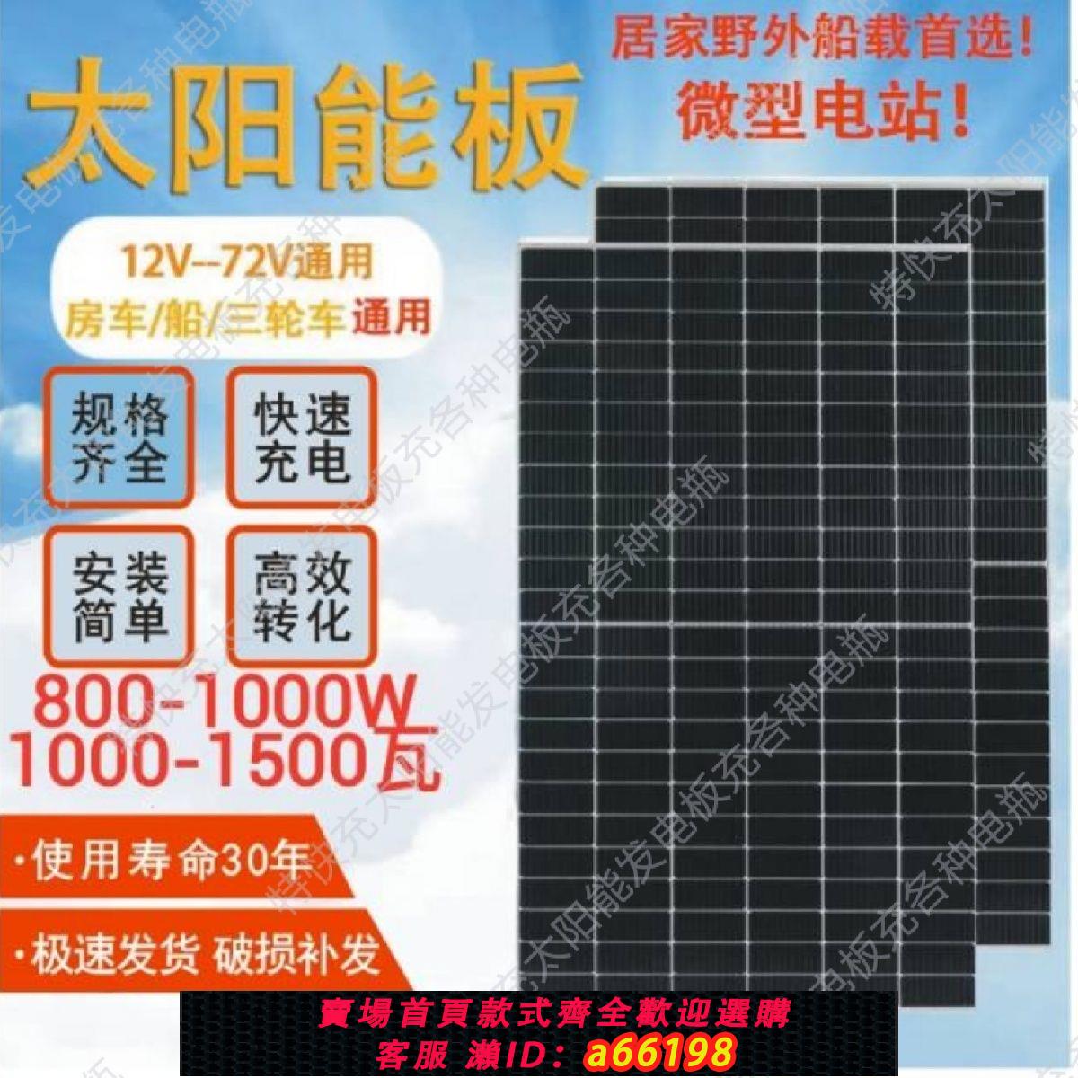 【臺灣公司 可開發票】全新1500w1000w800w光伏太陽能板12v24v48v60v72電瓶船用房車車頂