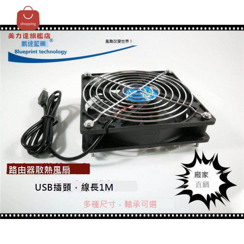 全新 靜音 12025 5V 12CM USB 風扇 機箱 路由器 機頂盒 散熱風扇[DD0322001]