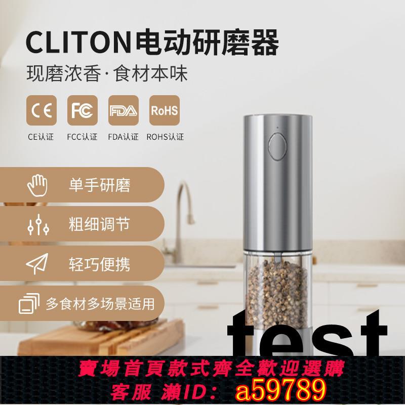 【臺灣公司 可打統編】Cliton電動黑胡椒粉海鹽研磨器亞麻籽廚房家用不鏽鋼研磨自動調料