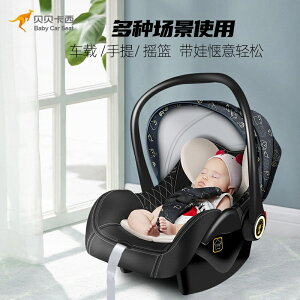 APP下單享點數9%｜貝貝卡西提籃式 汽車嬰兒童安全座椅 0-15月新生兒寶寶車用家用搖籃