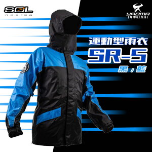 SOL SR-5 / SR5 兩件式雨衣 黑藍 兩截式 雙側開 透氣內裡 擋水口罩 三層內擋片 耀瑪騎士機車安全帽部品