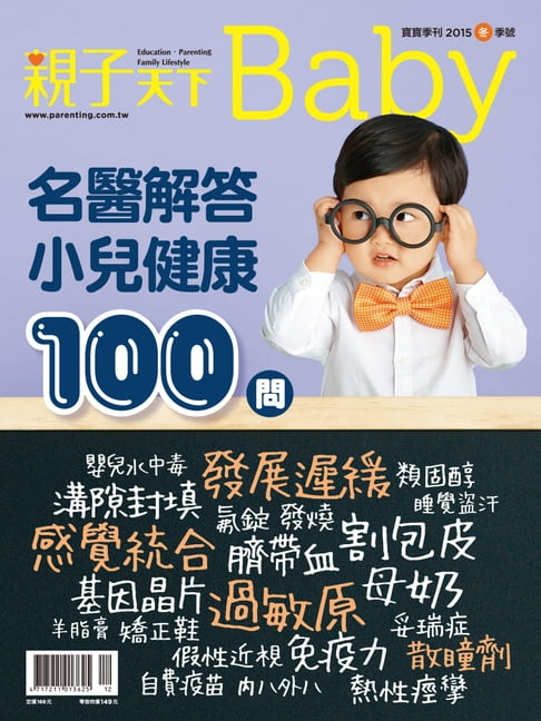 【電子書】親子天下Baby寶寶季刊冬季號/2015 第12期