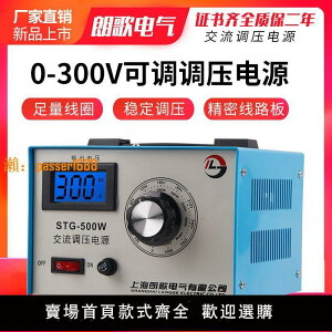 【台灣公司保固】調壓器220v大功率單相STG-1000W手動0-300V交流電源可調壓變壓器