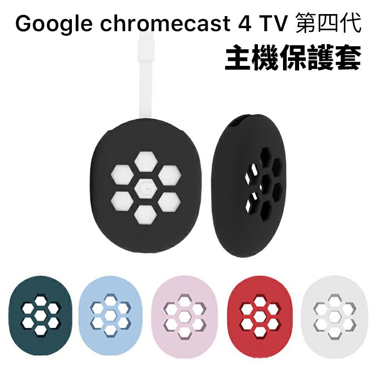 Google Chromecast 4 TV 第四代 主機保護套 遙控器保護套 矽膠保護套 4代 果凍套 矽膠套 防塵套 附掛繩 防摔 防震 防刮 4K HD