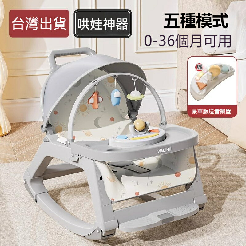 哄娃神器 椅子 寶寶搖搖椅 寶寶餐椅 寶寶哄睡躺椅 搖椅 安撫椅 搖籃搖椅 新生兒搖搖床 搖籃安撫椅 寶寶椅 搖搖椅
