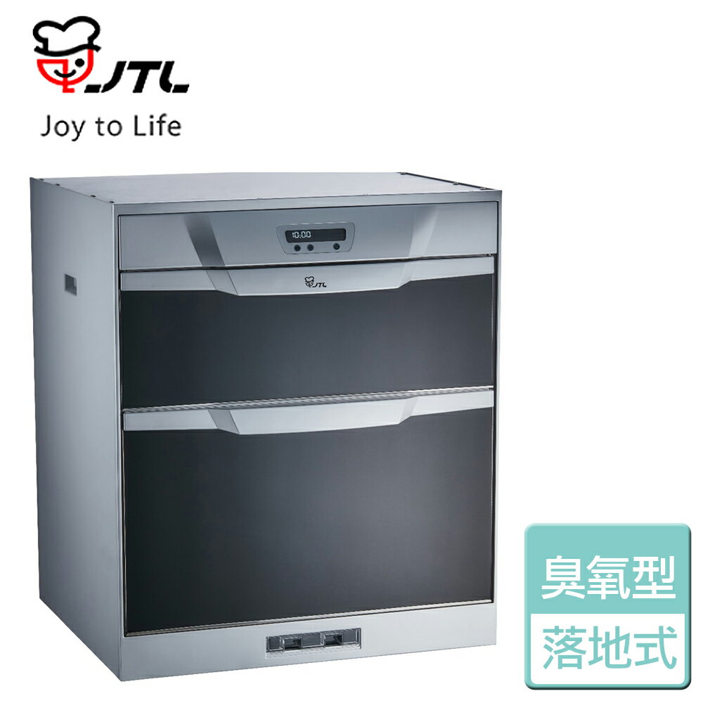 【喜特麗】落地式臭氧烘碗機-45CM-JT-3046Q-北北基含基本安裝