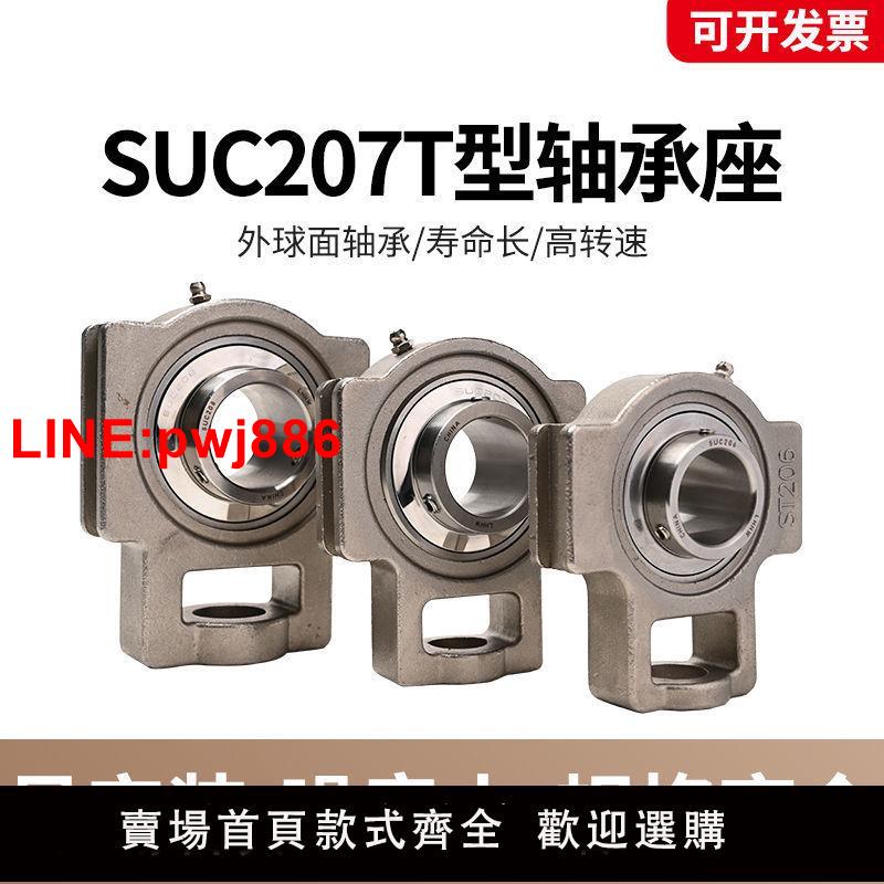{臺灣公司 可開發票}不銹鋼304材質帶固定座軸承SUCT204 205 206 207 208 209 210