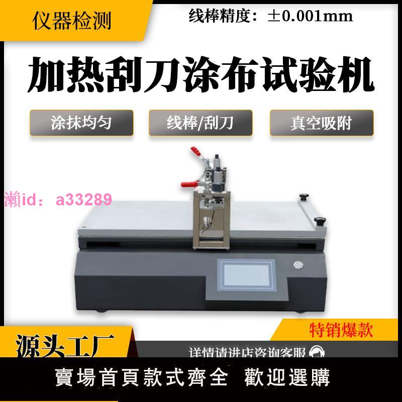 實驗室小型塗布試驗機加熱刮刀塗布機 全自動刮膜 觸屏塗膜器