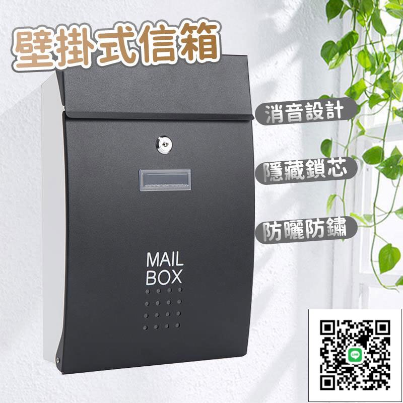 【宅配免運】壁掛式信箱 防雨掛墻郵箱 別墅信報箱 家用信箱 庭院信箱 戶外信箱 雜誌郵箱 意見箱 信