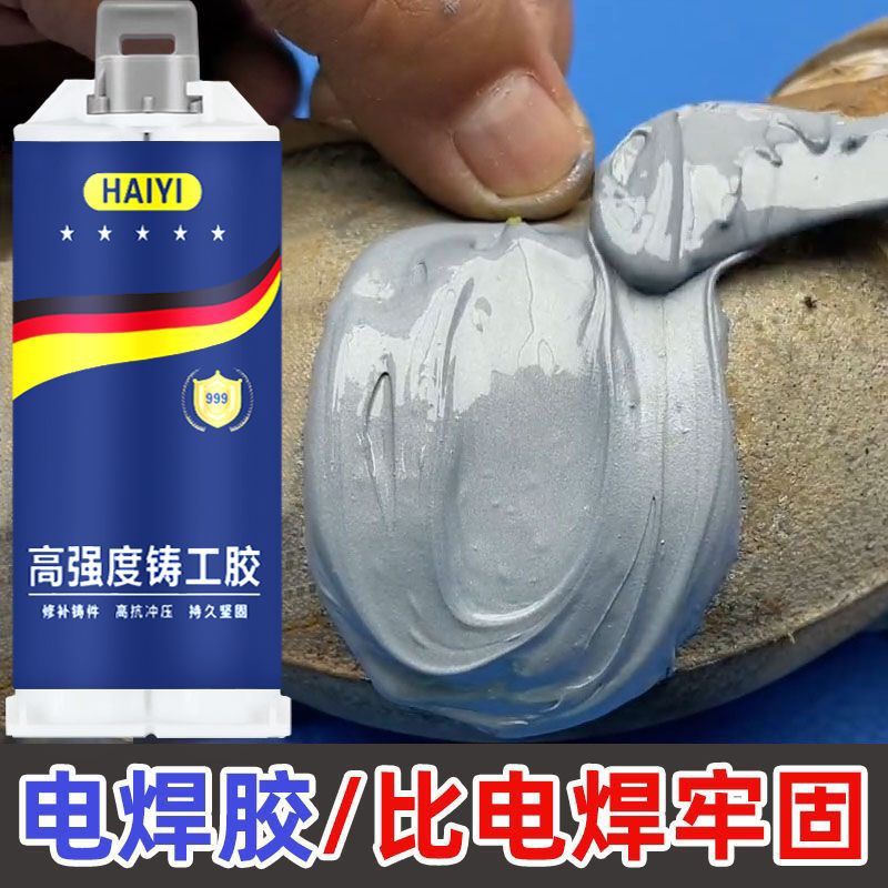 免運 AB膠 強力膠 金屬膠 強力膠 HY鑄工膠耐高溫電焊膠AB膠暖氣管下水管水缸漏水堵漏鐵金屬修補膠 特貨公司貨 可開發票