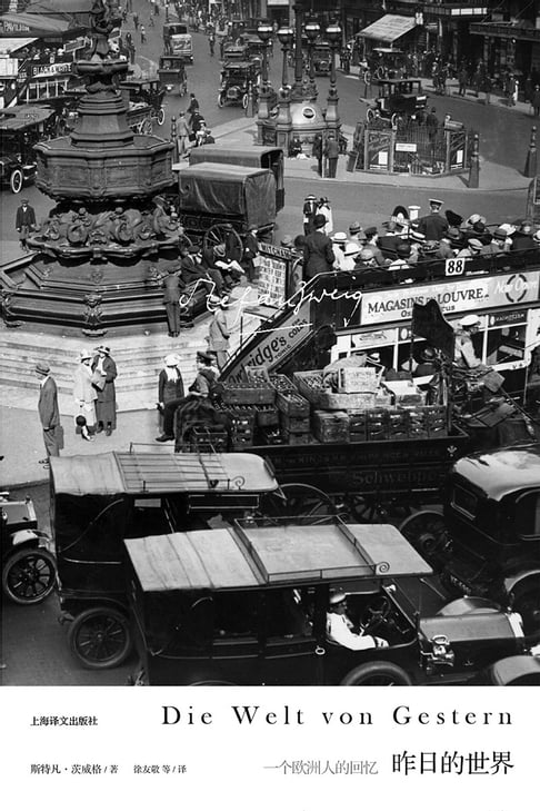【電子書】昨日的世界
