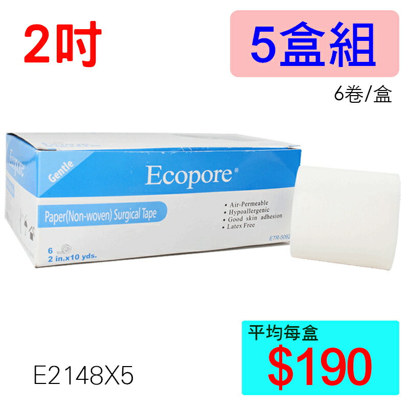 【醫康生活家】Ecopore透氣膠帶 白色 2吋 5cmx9.2m (6入/盒) ►►5盒組