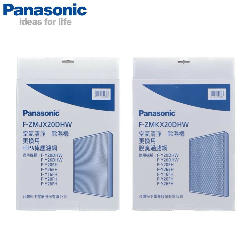 免運 Panasonic 國際牌 F-ZMJX20DHW +F-ZMKX20DHW HEPA集塵濾網 適用F-Y20DHW、F-Y20DHW、F-Y20EH、F-Y26EH、F-Y16FH、F-Y20FH、F-Y26FH