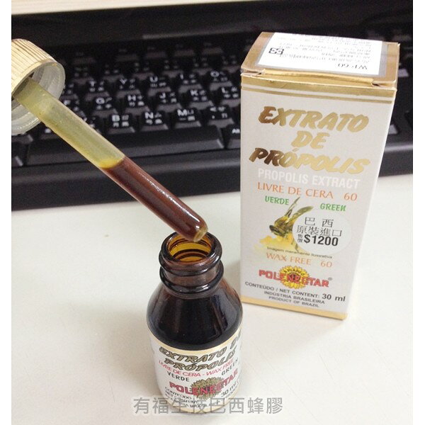 【有福蜂膠】POLENECTAR寶藍60微酒精巴西蜂膠 1瓶優惠價$450  效期2026年12月 1
