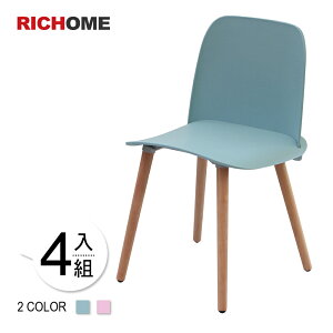 時尚風餐椅(2色)(4入) 北歐風/簡約風/餐桌椅【CH1146】RICHOME
