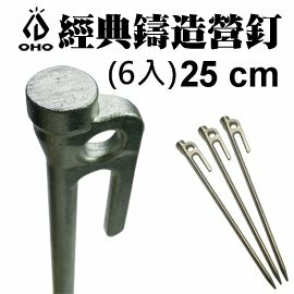 [ OHO ] 經典鑄造營釘 25cm (6入裝) / 鑄鐵非鍛造 / GC25-01