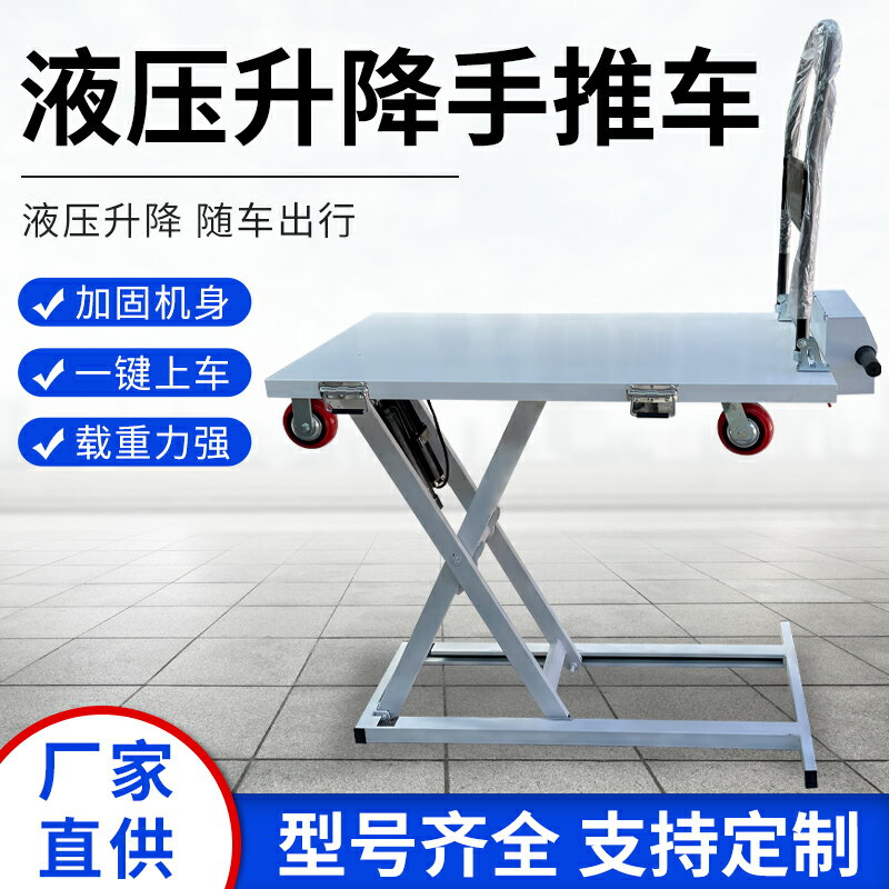 生產廠家隨車平臺手推液壓升降平板車電動便攜式搬運車移動平板車