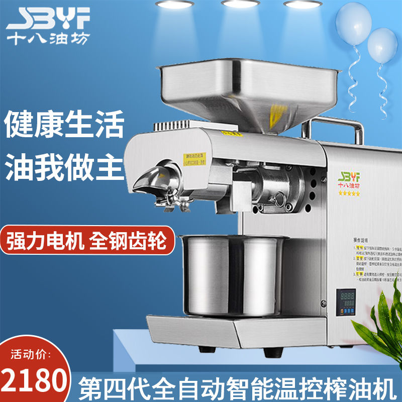 優購生活-十八油坊榨油機家用全自動溫控不銹鋼小型嬰兒輔食炸油機花生芝麻