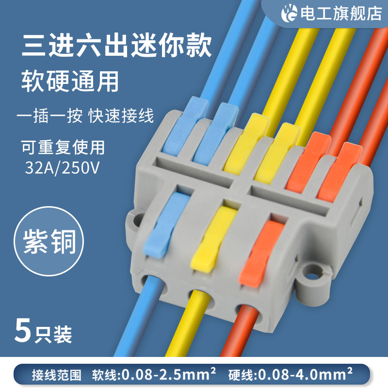 WG迷你三進六出快速接線端子電線連接器插接接頭對接頭對插63