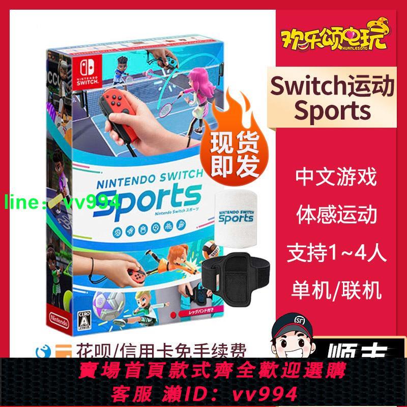 任天堂Switch NS游戲 Sports運動 Nintendo Switch 中文
